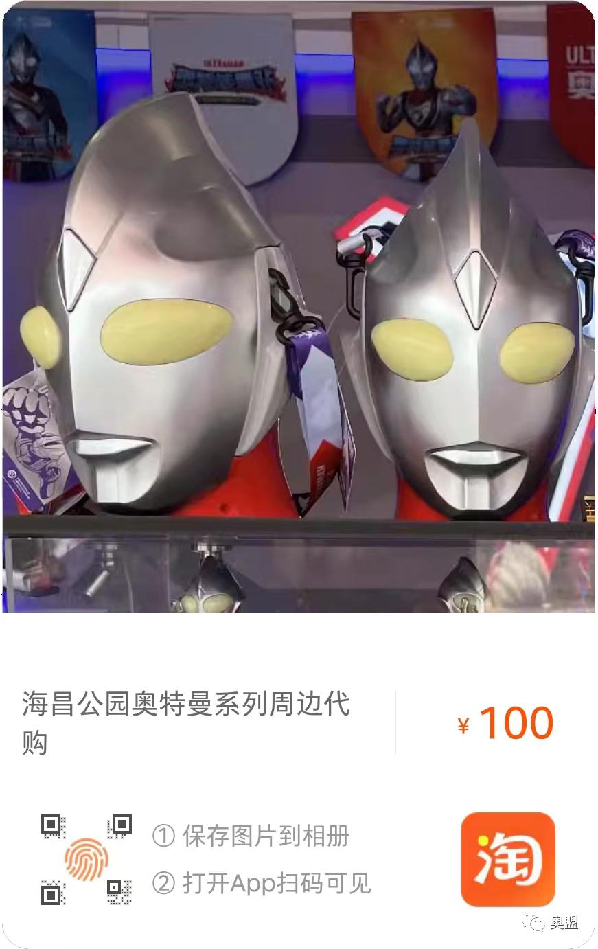 海昌海洋公园奥特曼周边限定,上海海昌海洋公园奥特曼ip