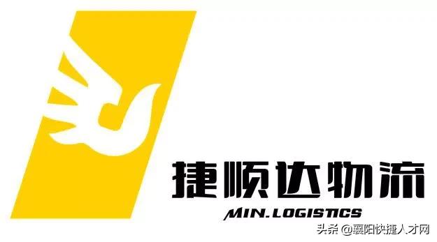 「提供五险」捷顺达物流有免费食宿，每周五天半工作制