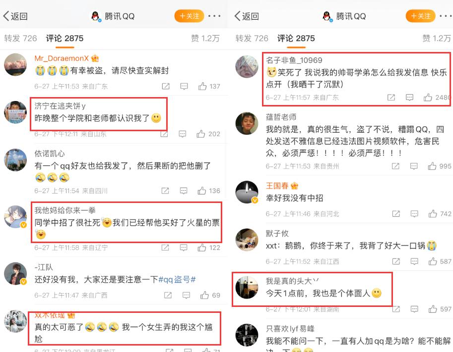 qq号刚改密码就被盗是怎么回事,qq号被盗不停的改密码