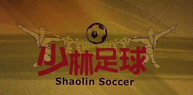 周星驰的少林足球有多么经典,怀念周星驰完整版