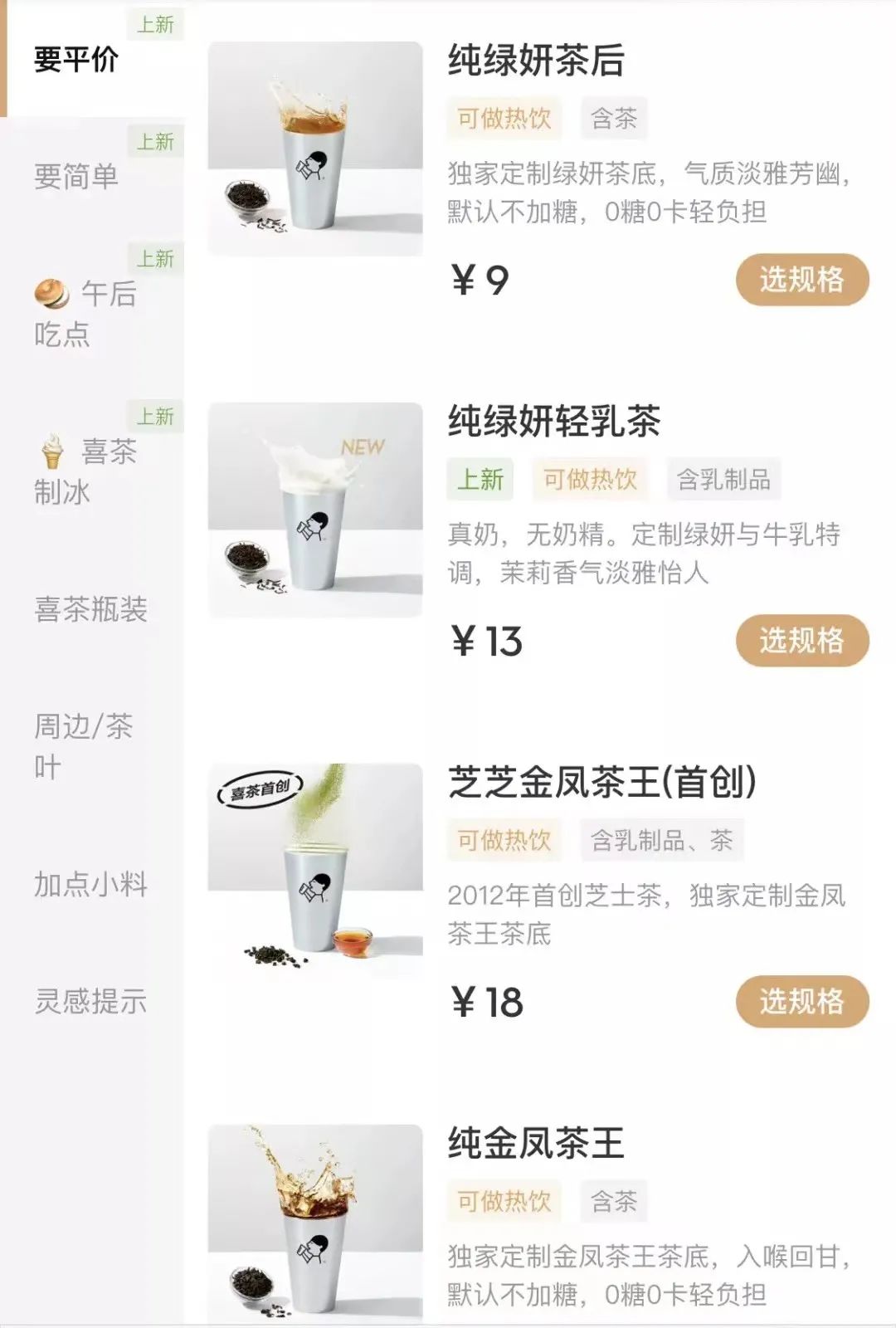 喜茶降价、茶颜悦色涨价，奶茶行业“大逃杀”还在继续