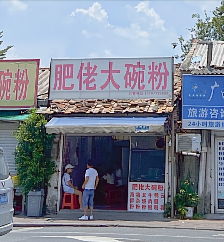 北海老街粉店推荐,北海老街哪家粉店最好吃