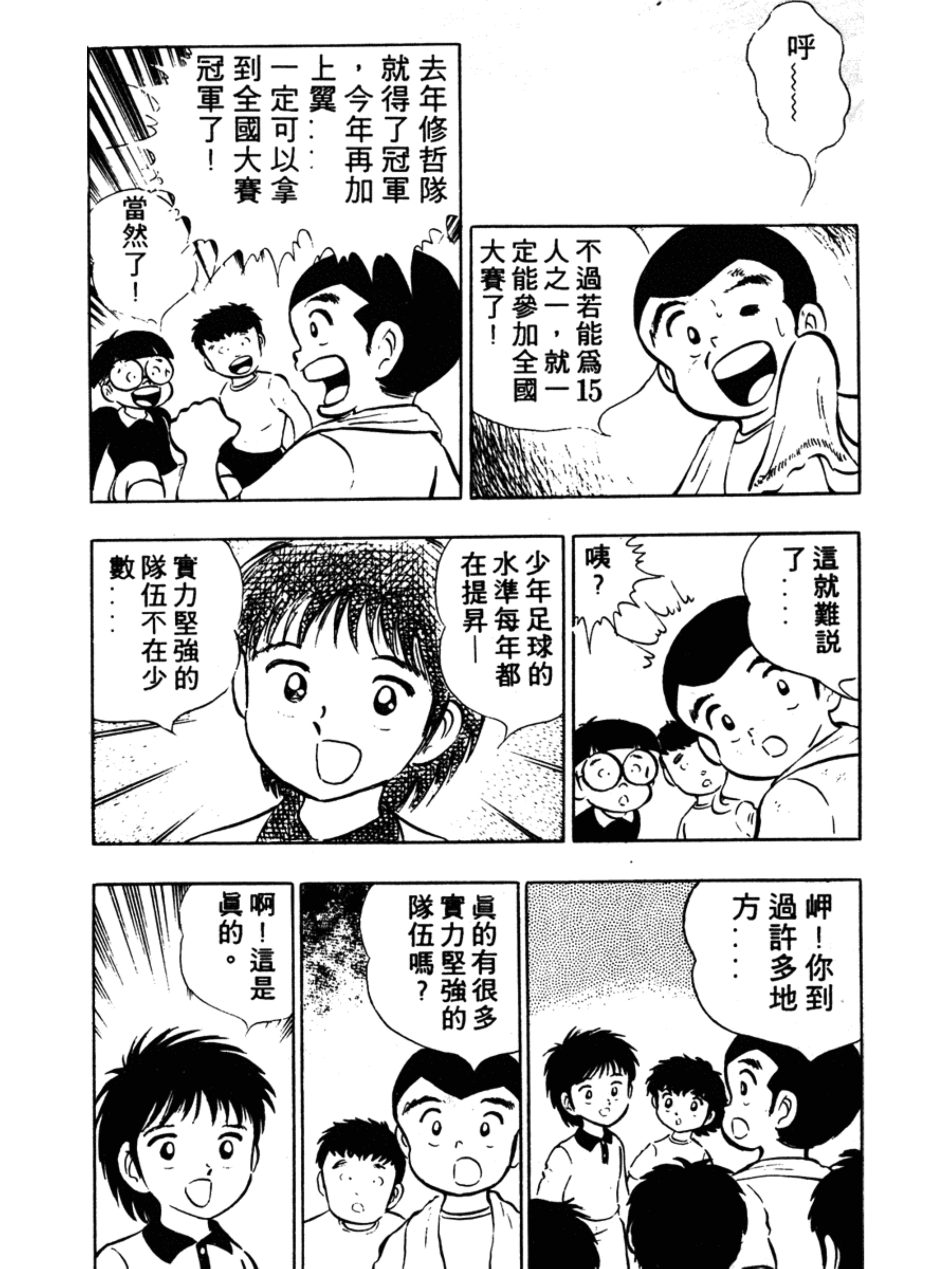 足球小将火爆小次郎,足球小将小次郎人物传