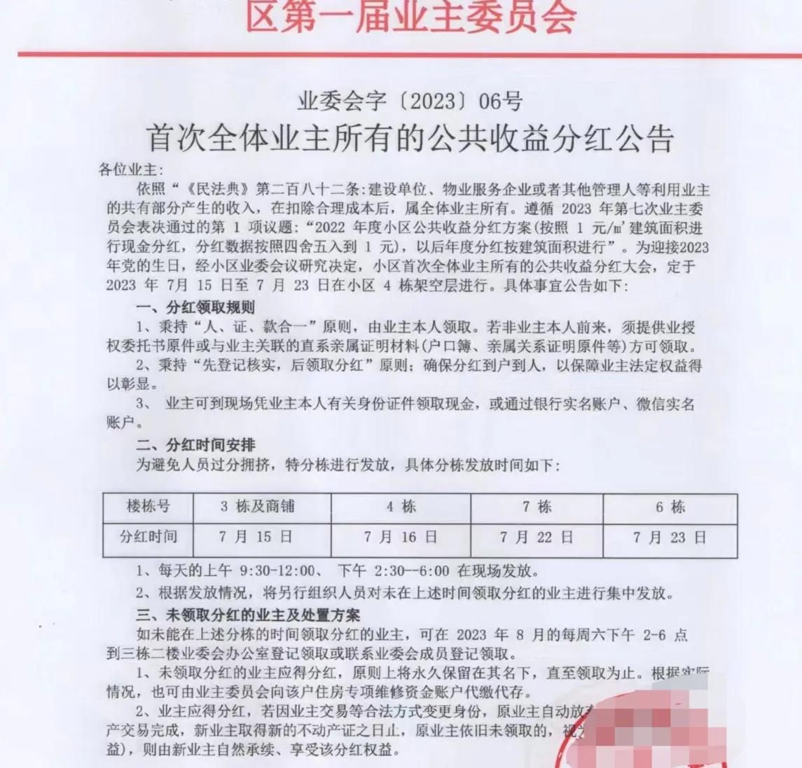 小区公共收益分红包给业主,小区公共收益归业主红包怎么领