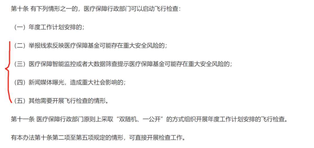 医院飞检标准一览表,医院飞检项目检查哪些内容