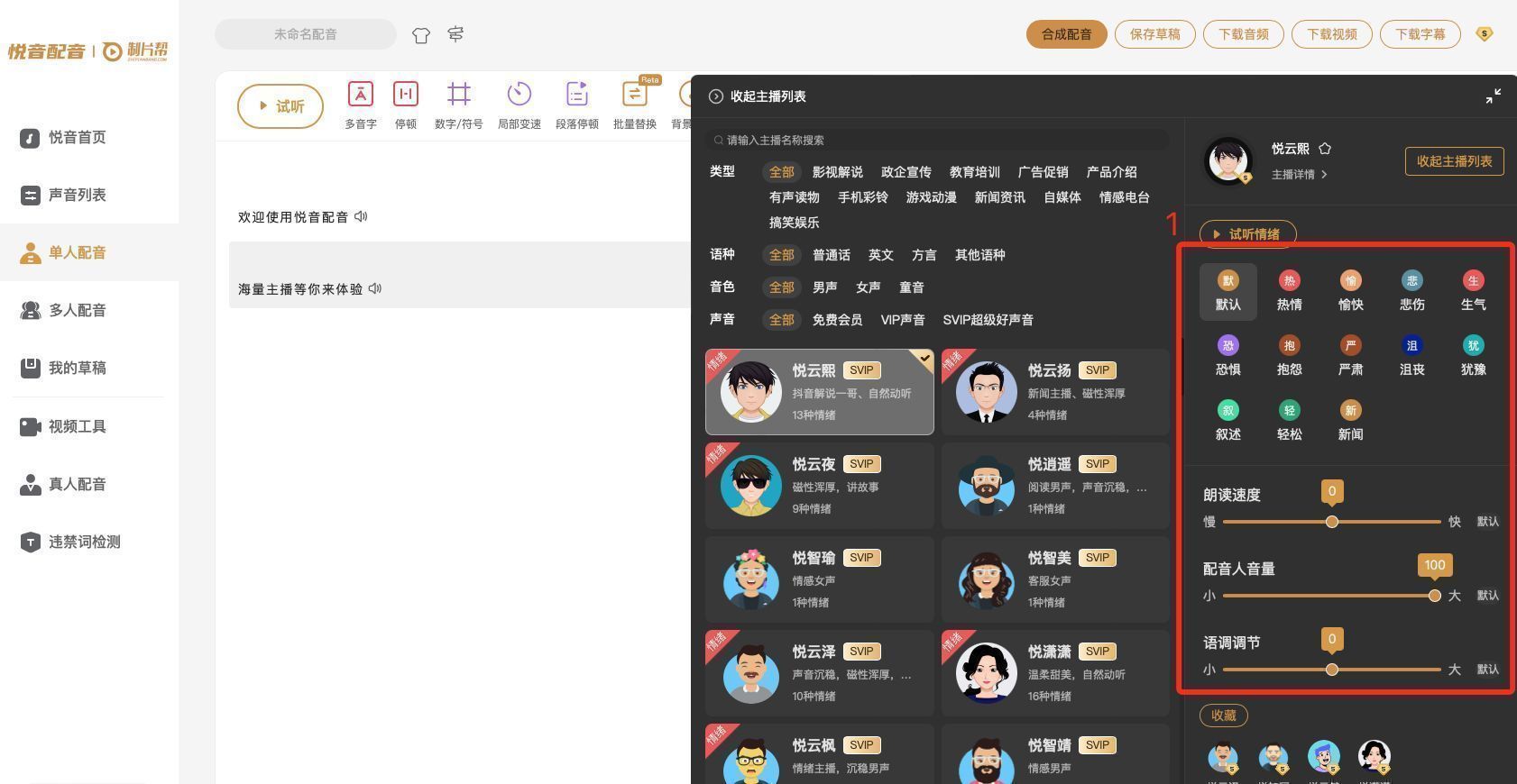 粤语配音的手机软件,粤语女声配音用什么软件