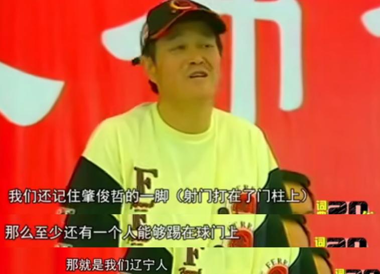 赵本山辽足故事完整版,赵本山的辽足