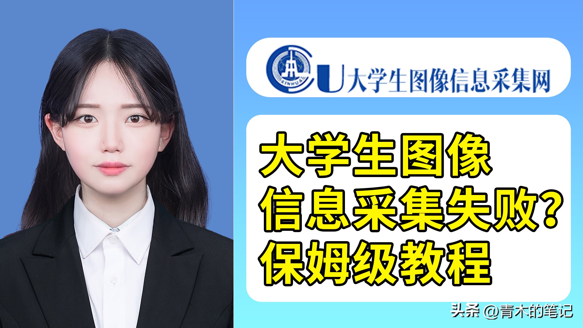 大学生信息采集网照片上传失败,大学生信息采集网照片上传不成功