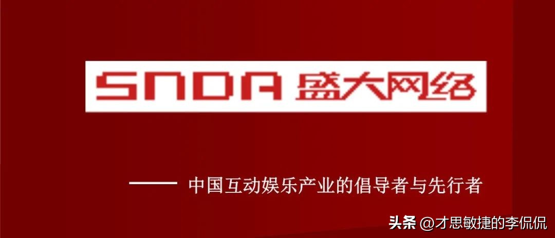 起底盛大网络，看县城学霸，如何用“传奇”创造传奇（上）