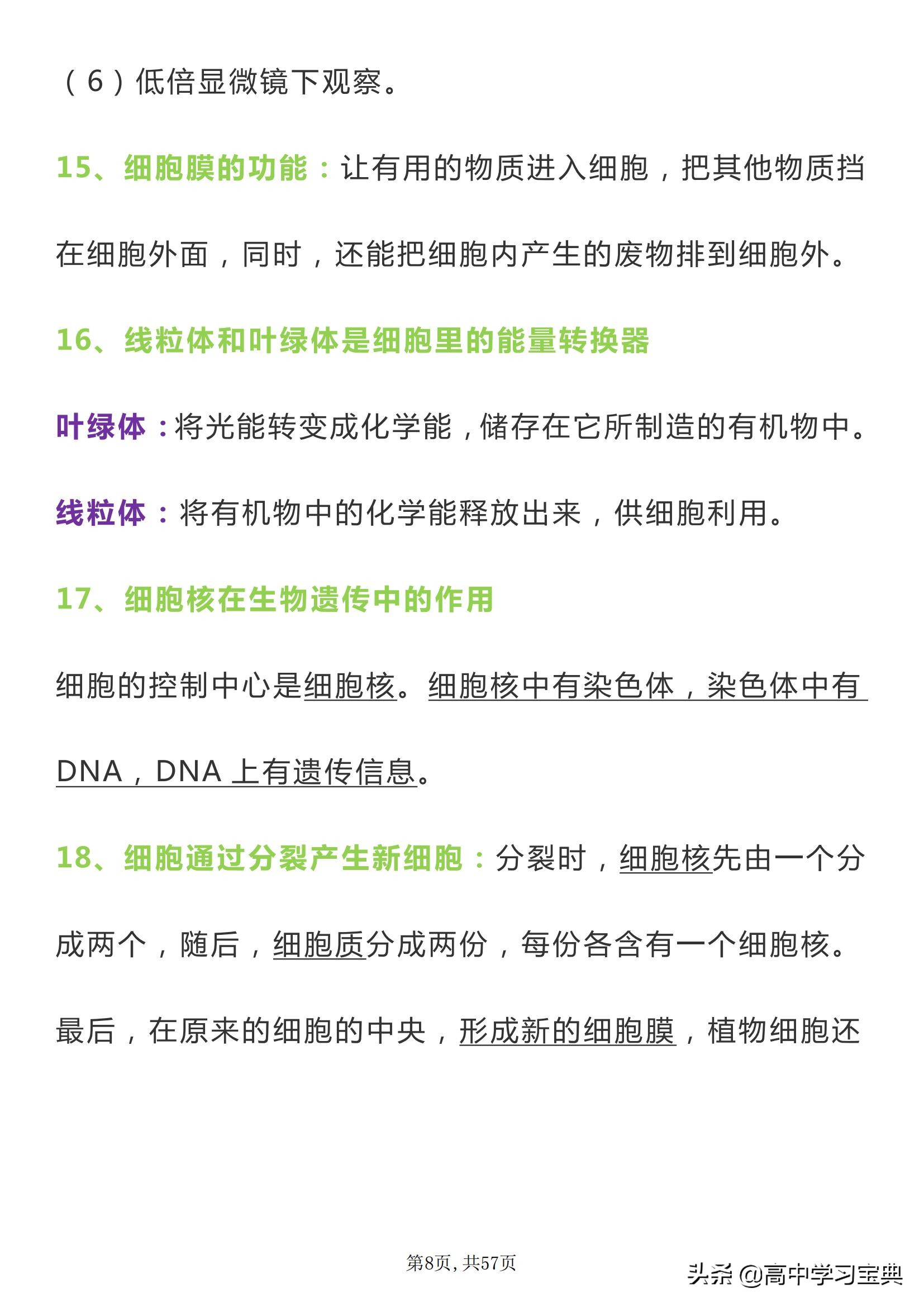生物会考知识点巧记,高中生物会考复习课视频
