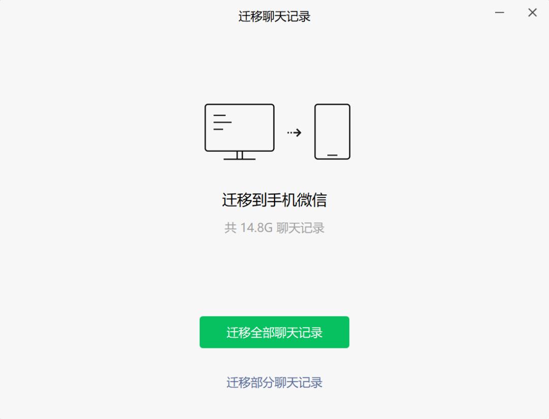 微信备份与迁移能看到聊天记录吗,如何迁移或者备份微信聊天记录