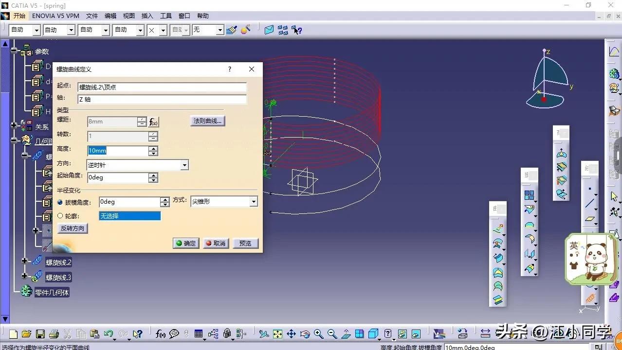catia弹簧建模,catia曲面设计中如何生成孔