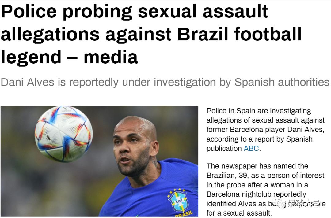 巴西球星性侵案,巴西巨星被指性侵