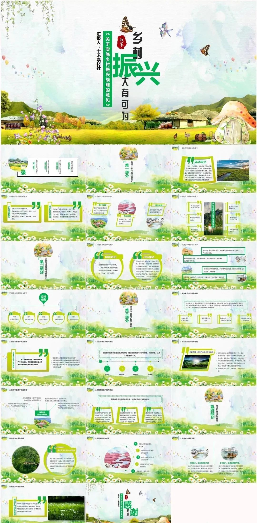 乡村旅游ppt里面内容,乡村旅游规划ppt免费模板