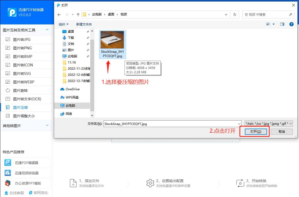 图片过大怎么压缩图片,压缩图片大小最简单的免费方法