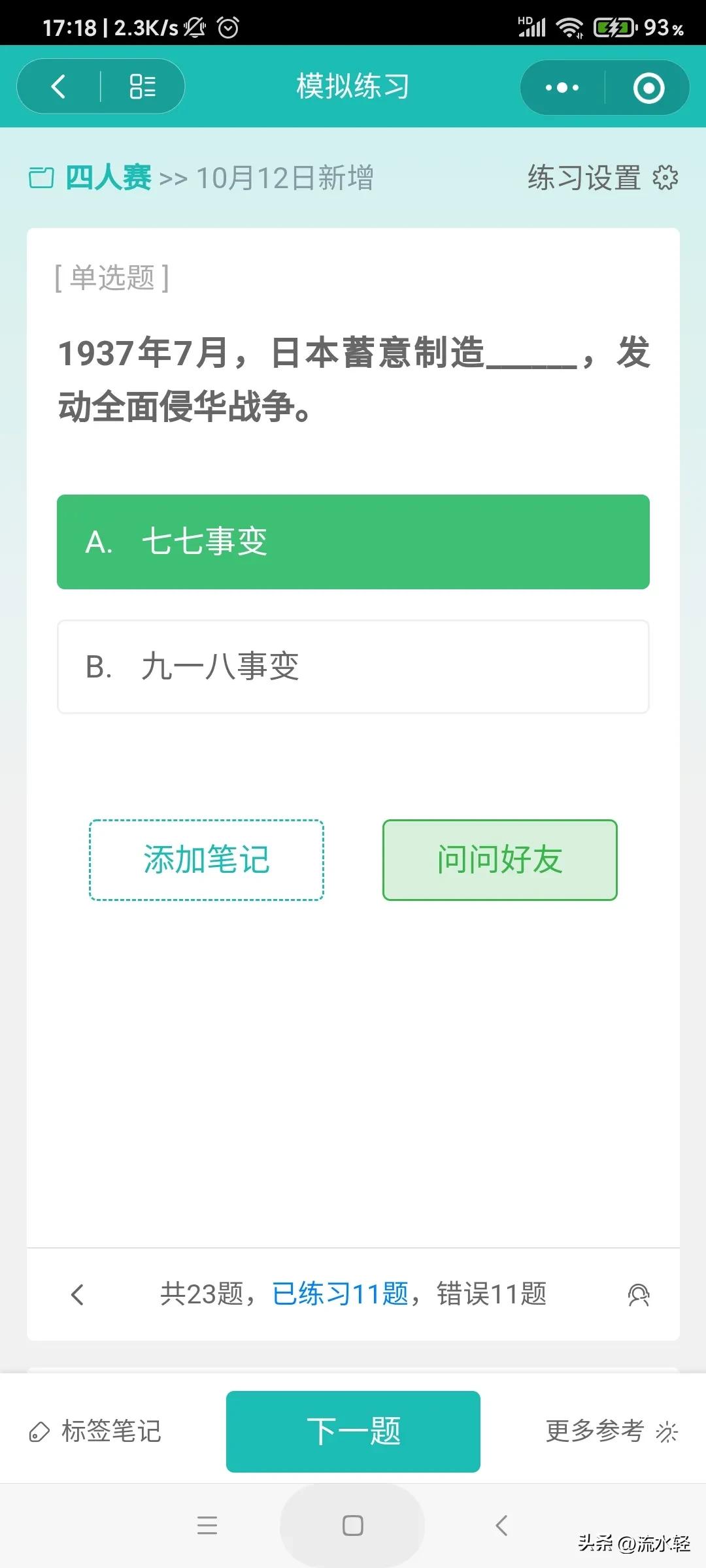 2023年12月22日学习强国新题,2022年学习强国挑战答题新题速递