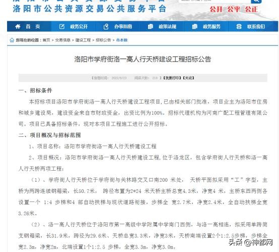 洛一高最新通知,洛一高过街天桥