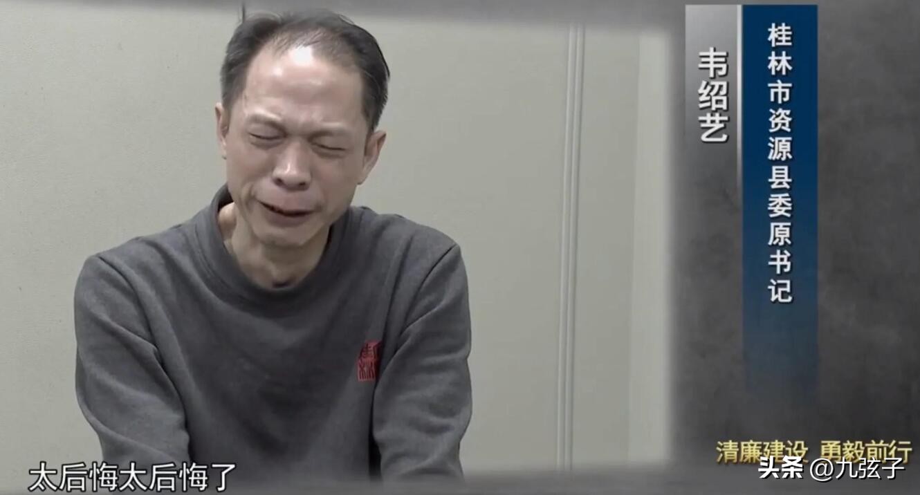 桂林市资源县原县委书记韦绍艺,韦绍艺疯狂敛财近5000万获刑14年