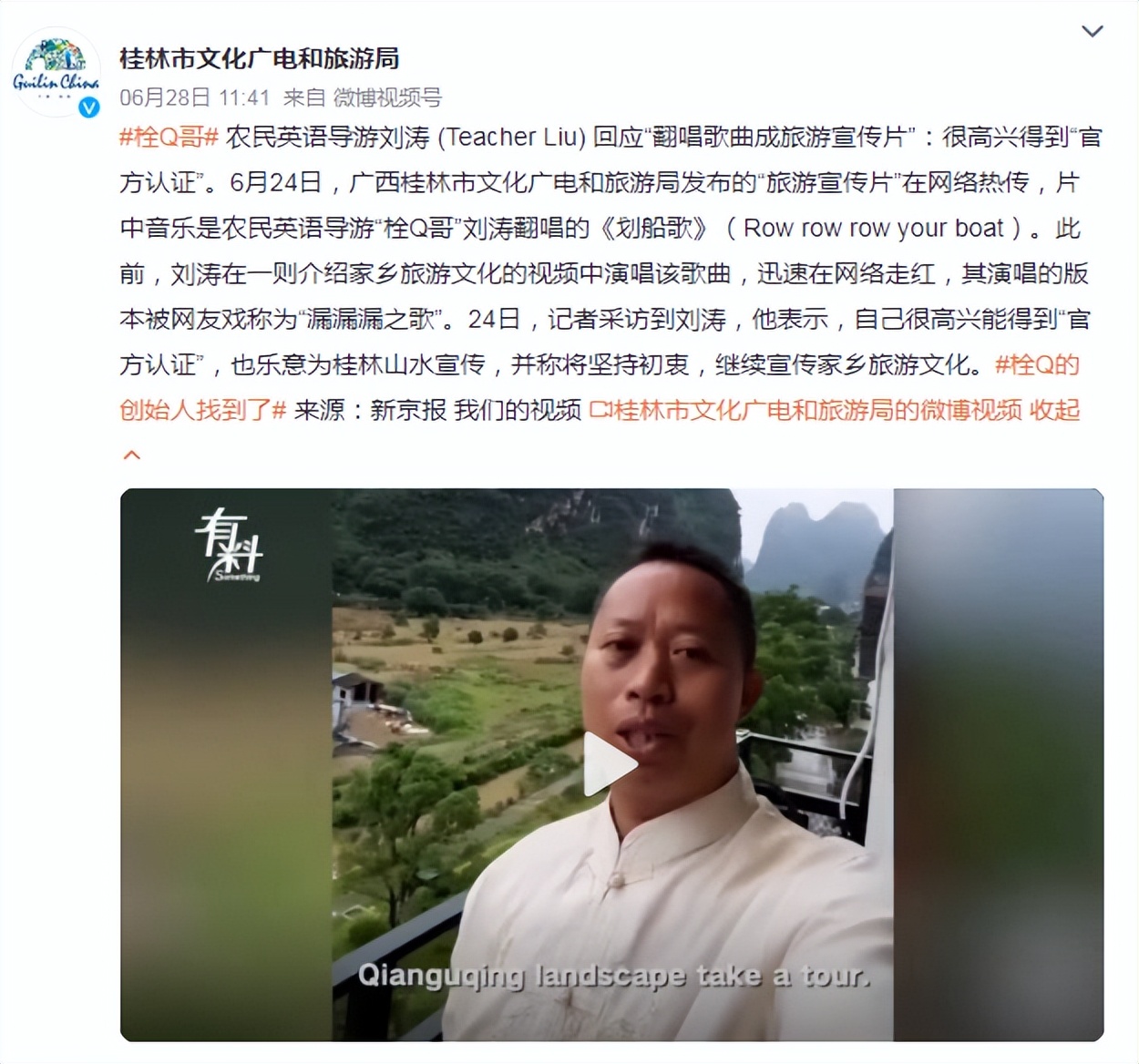 真的“栓Q”！这个网红梗背后，阳朔的好山好水被带火了