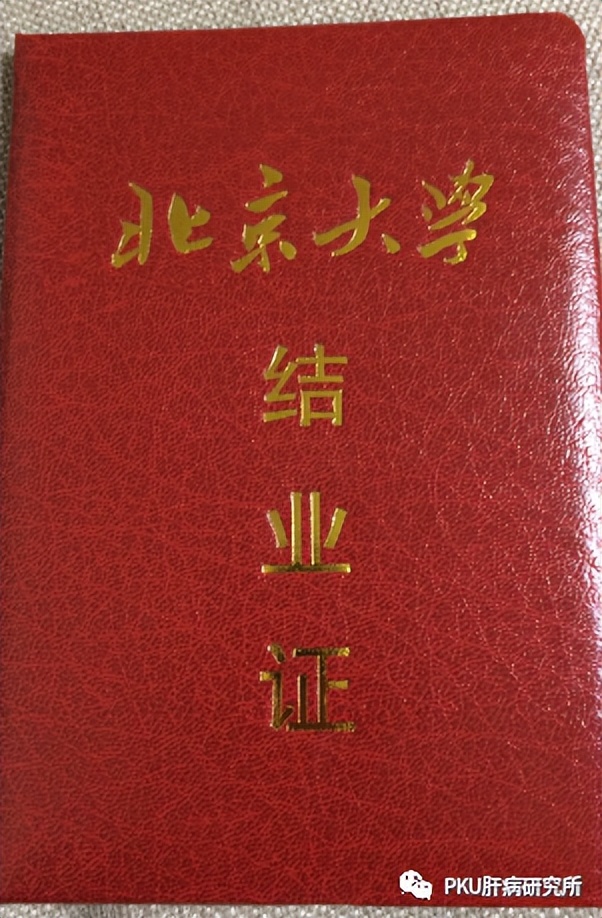 北京大学人民医院肝病研究所/肝病科进修生招生公告