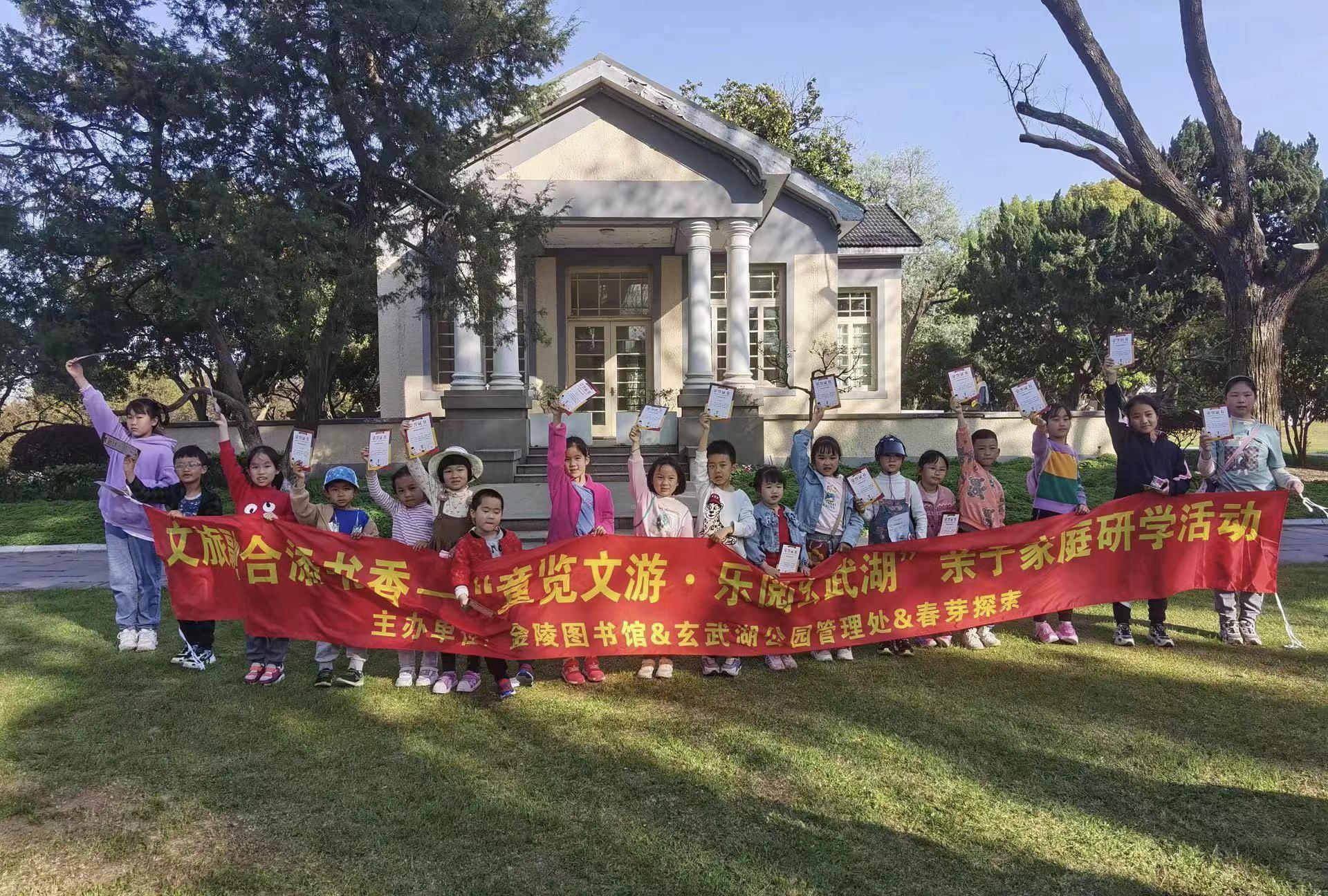 “童览文游·乐阅玄武湖”亲子家庭研学活动春日举办