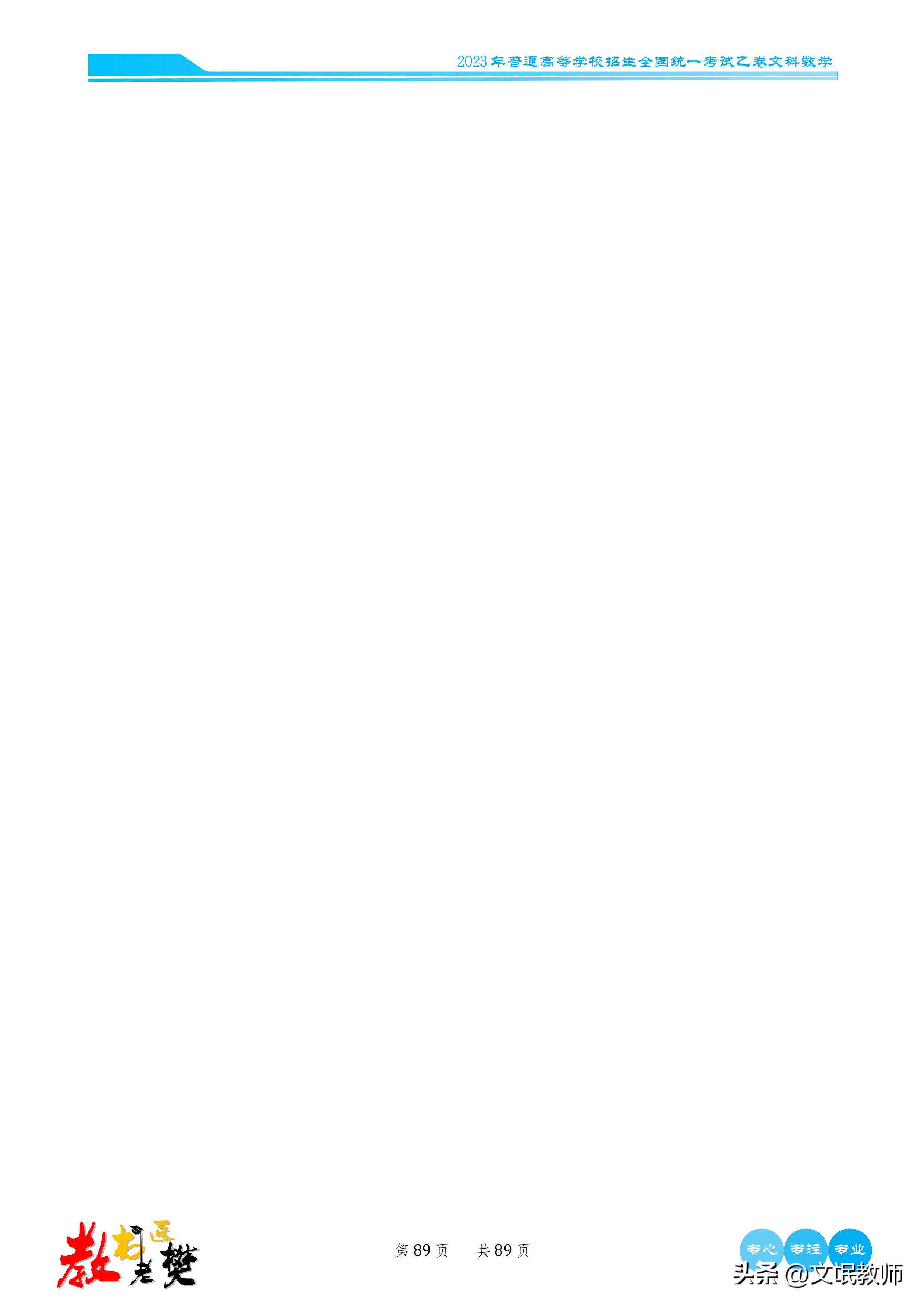 数学2023新课标二卷b卷答案,2023年高考数学卷新课标二卷