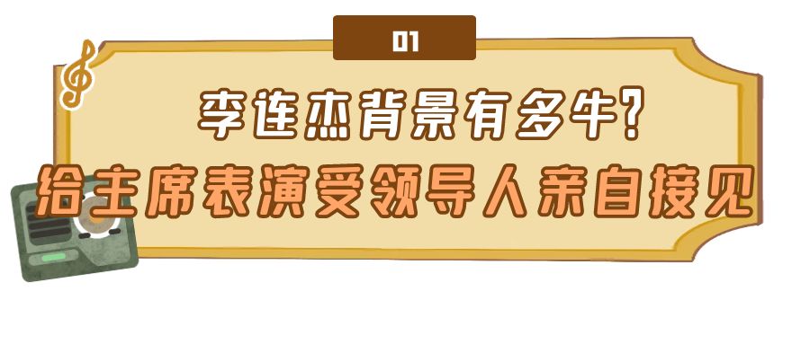 张国立和李连杰,李连杰张国立