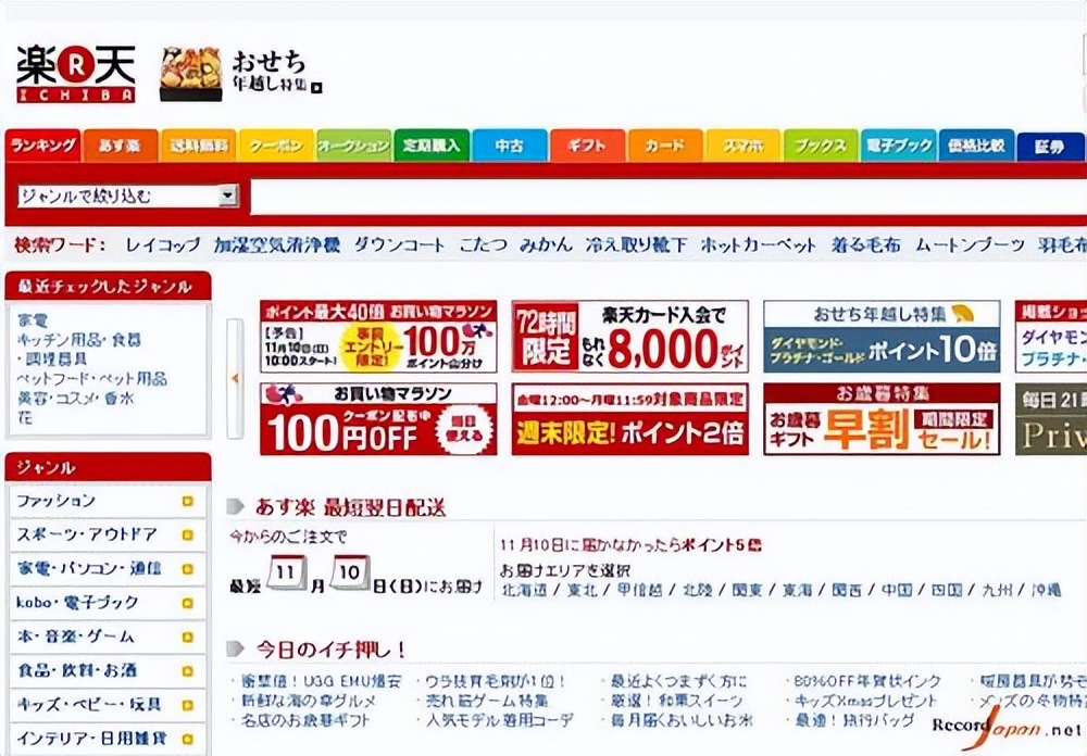 日本乐天跨境电商基础运营,日本乐天跨境电商入驻