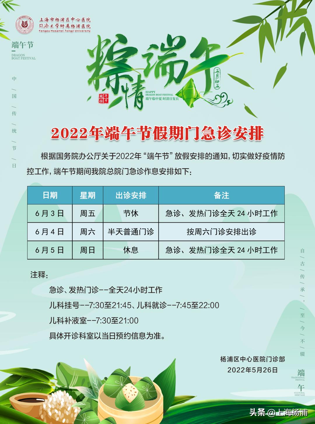 端午假期，杨浦各医院门急诊安排来了→