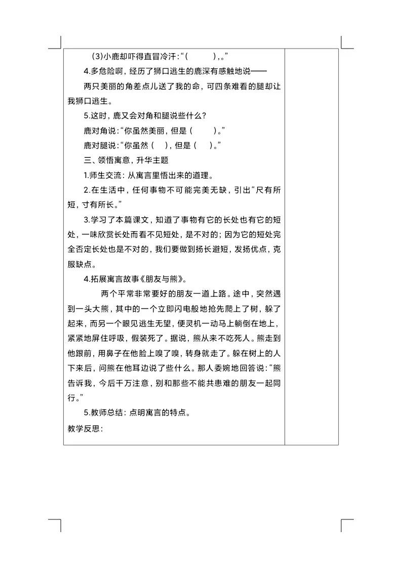 美丽的鹿角出自哪里,美丽的鹿角朗读