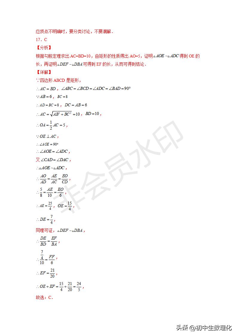 「九年级数学」6.5相似三角形的性质（巩固练习）
