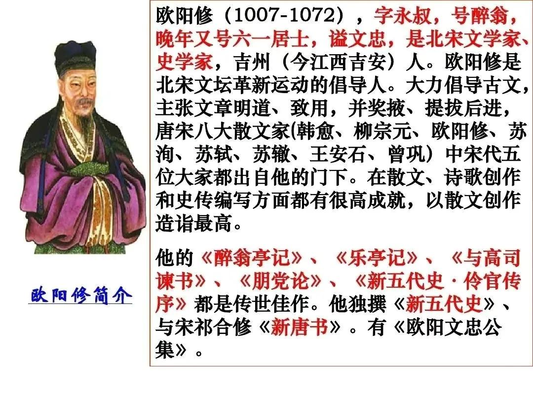 欧阳修批判史家,欧阳修被贬的启示