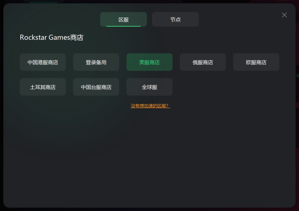 r星加速器免费推荐,r星游戏用什么加速器