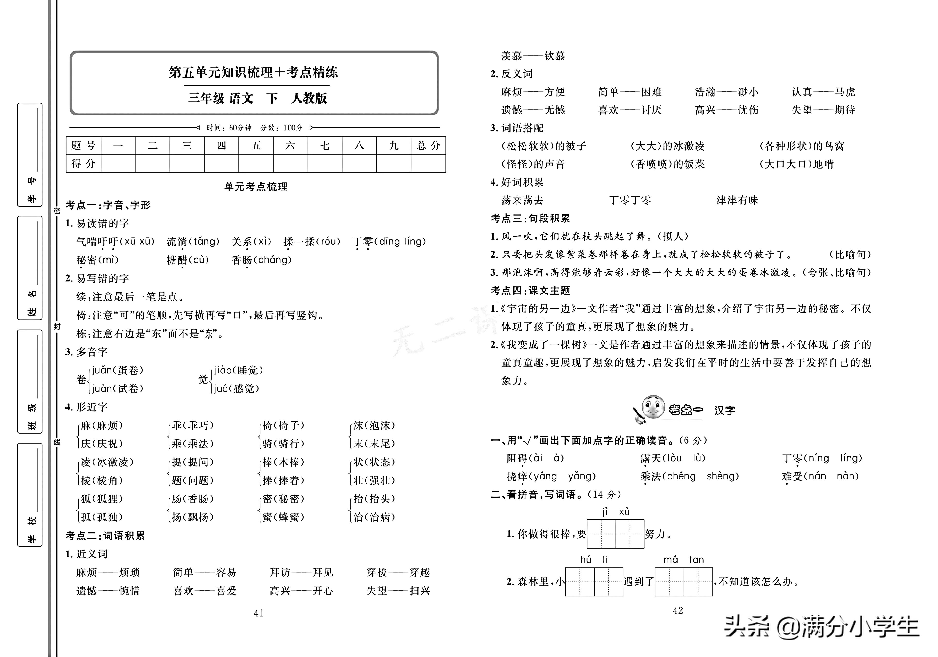 三年级语文下册人教版1-8测试卷,语文三年级下册期末整理与练习