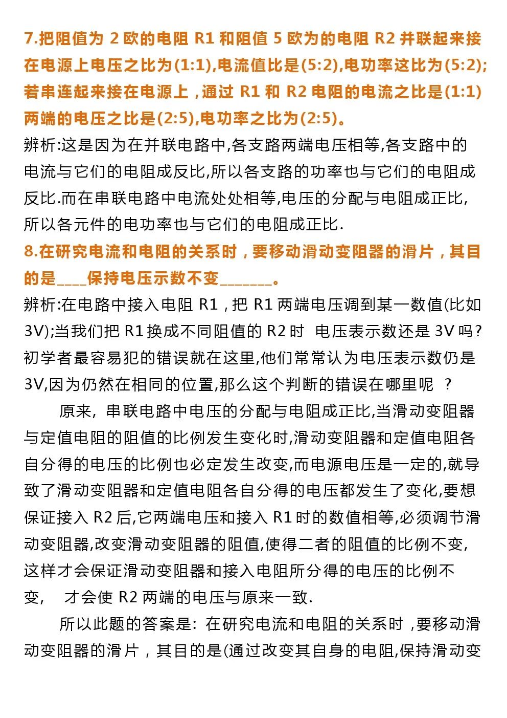 中考物理电学必考知识点,中考物理必考知识点电路与电阻