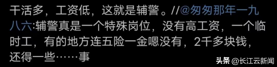 上海辅警年薪十四万,20大辅警待遇