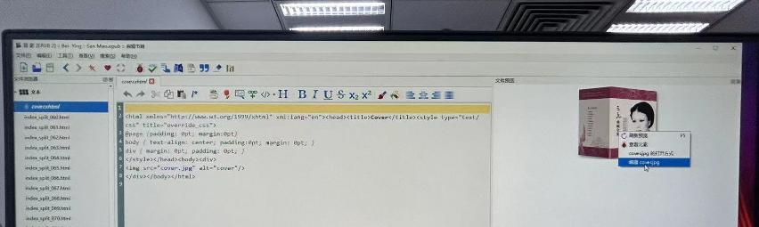 电脑如何编辑epub格式电子书,epub电子书怎么修改内容