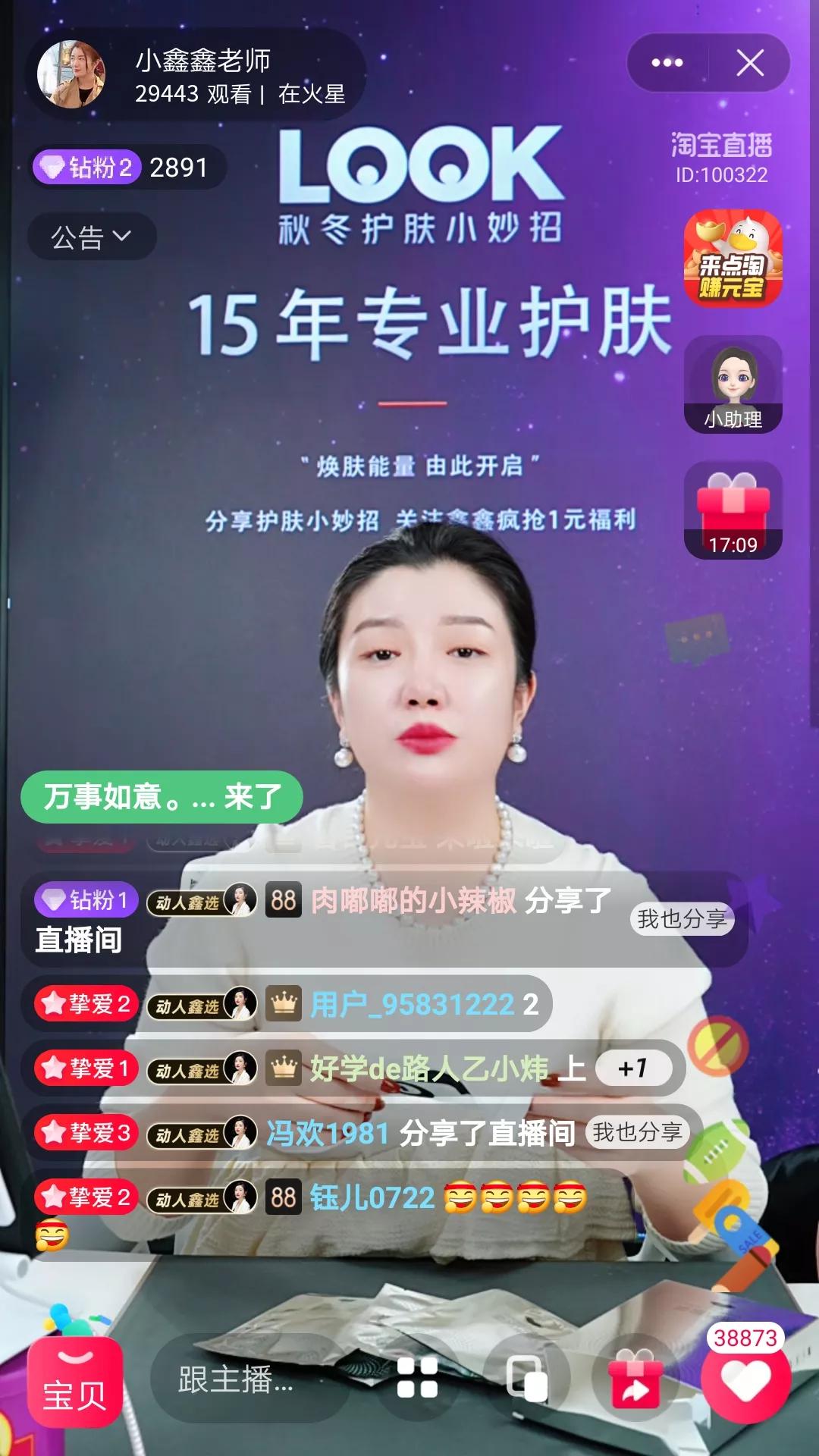 鑫鑫老师直播间卖的mza是什么,淘宝小鑫鑫老师直播都是正品吗