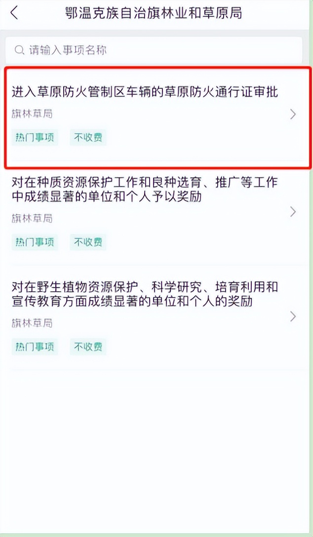 森林草原防火临时通行证,林区草原防火通行证