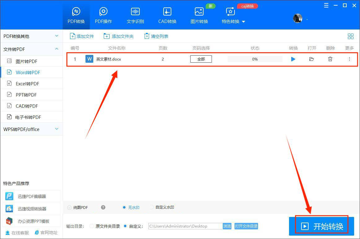 金山pdf怎么把word转换成pdf,福昕pdf编辑器怎样把pdf转为word