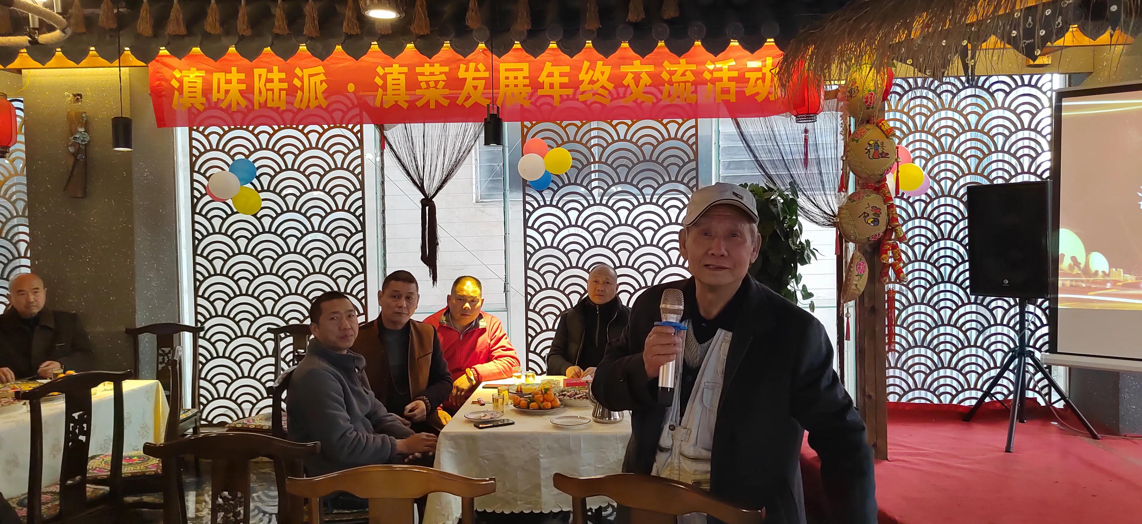 滇味陆派-滇菜发展年终交流会成功举行