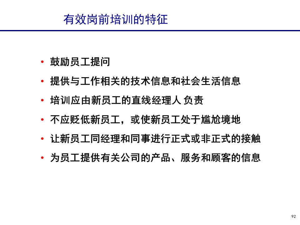 230601-行政人事管理培训