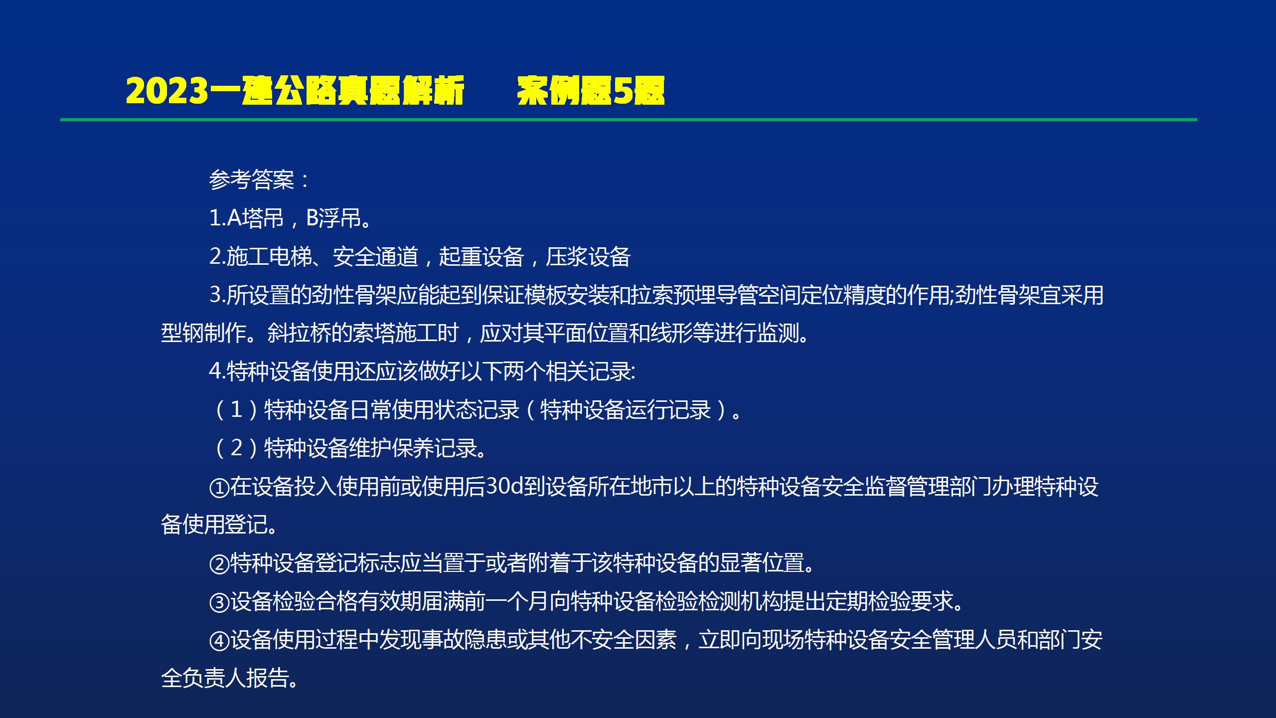 2023一建公路阅卷,一建公路2023通过率