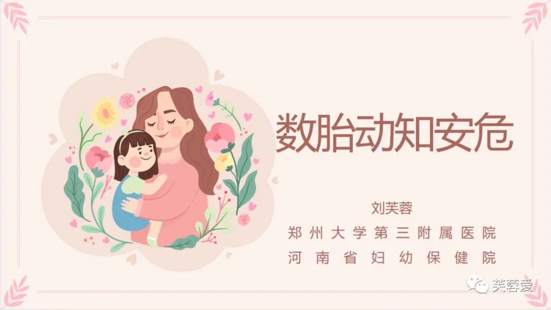 月份大用数胎动么,数胎动分心