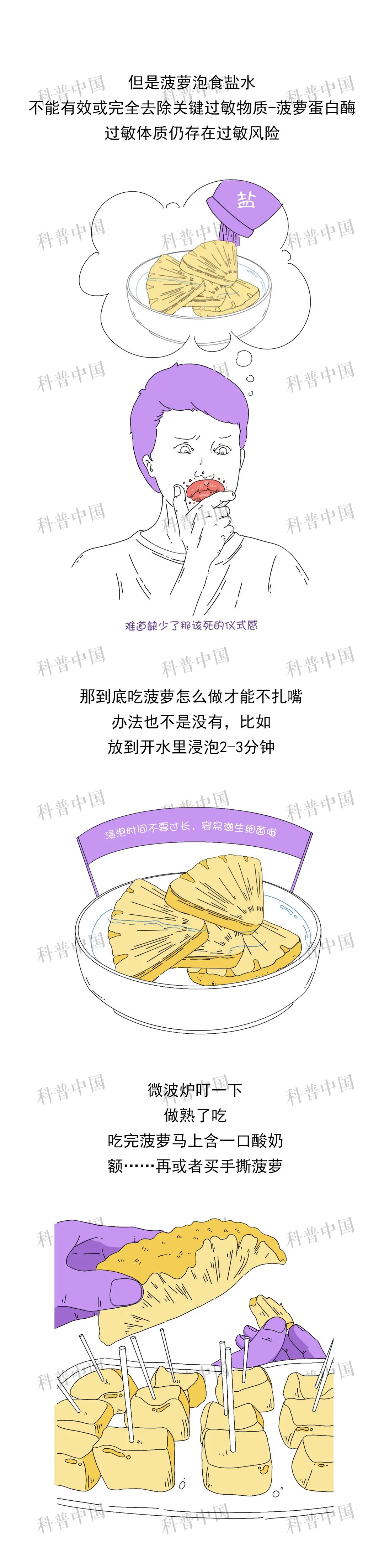 现在的菠萝为什么不泡在盐水了,菠萝泡在盐水里面可以泡多久