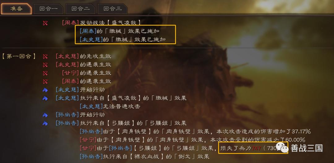 a级战法左右开弓,虎臣弓a级战法