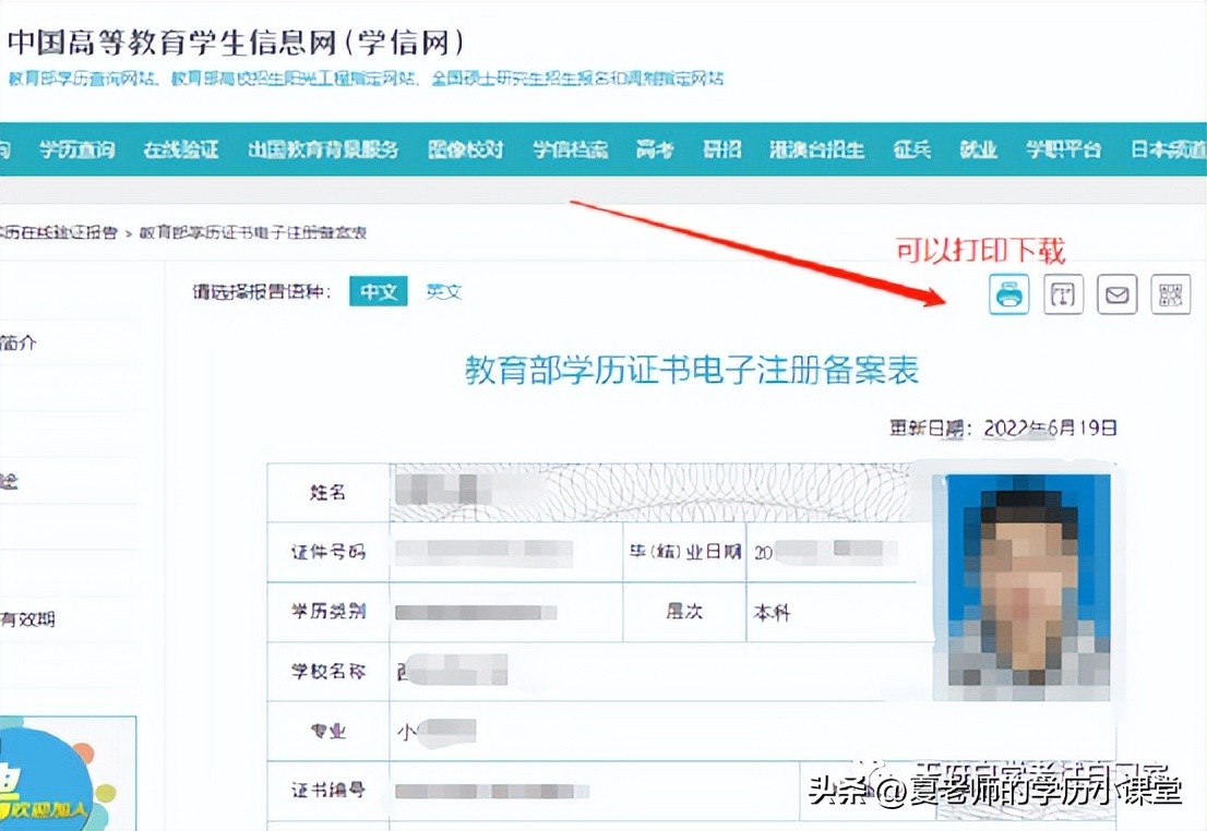 交教育部学历证书电子注册备案表,教育部学历证书电子注册备案打印