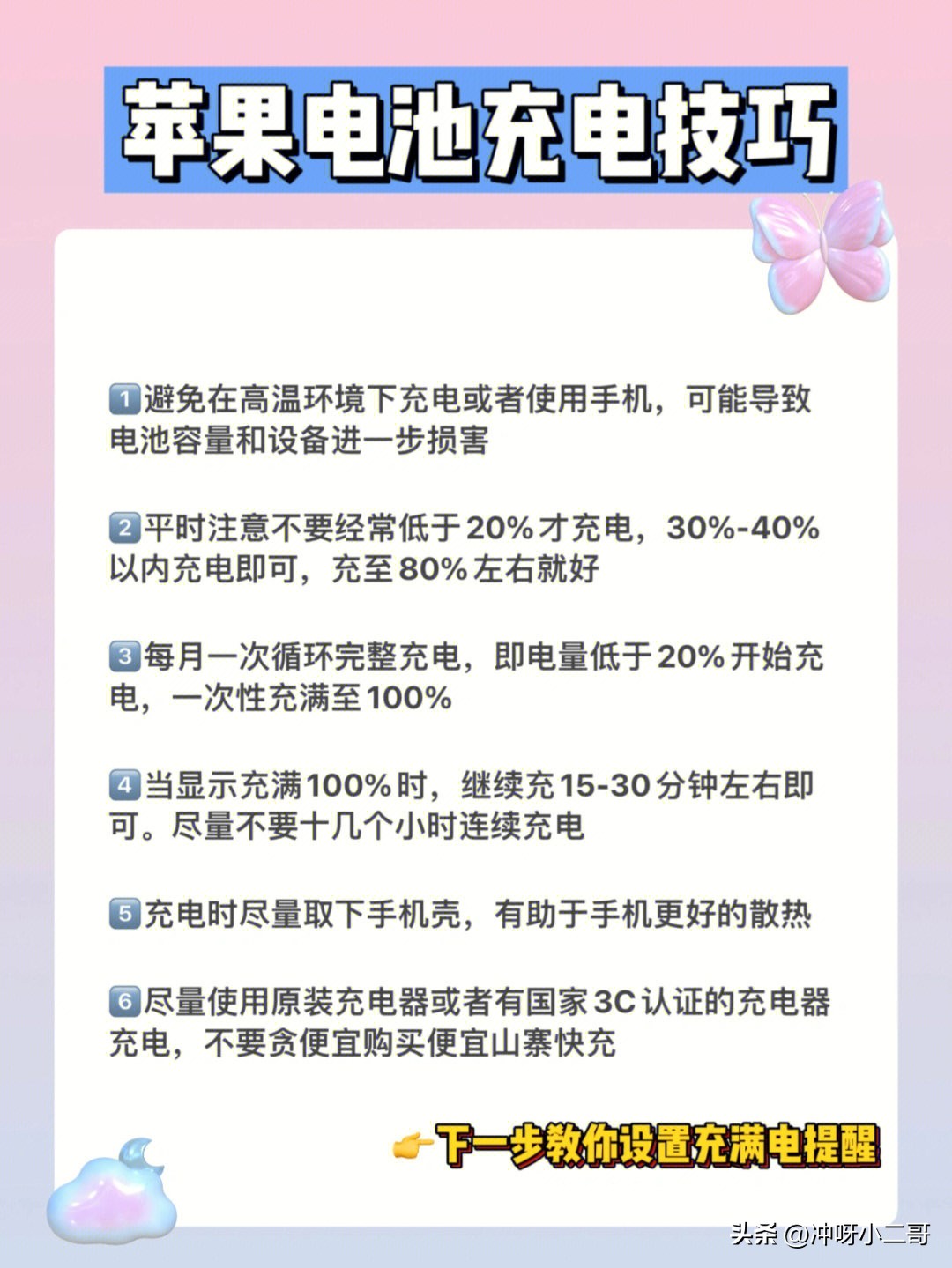 iphone用5w好还是18w充电对电池好,iphone新手机电池如何充电才正确