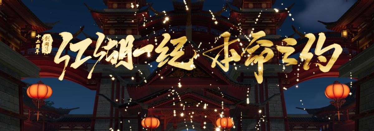 游戏反诈骗有何联系？咸鱼宣布取消代充！剑网3将对黑通宝说不