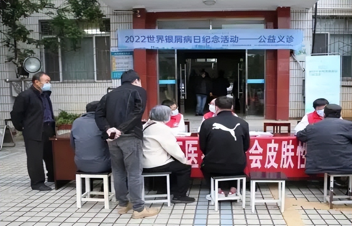 世界银屑病日义诊活动,江西省皮肤病专科医院治疗银屑病